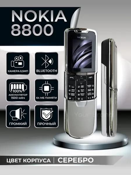 Мобильный телефон Нокия 8800, Silver, LIMITED EDITION
