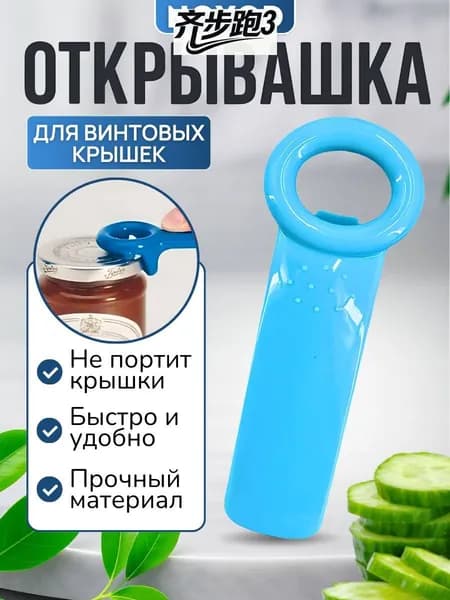 Открывалка, 14 см, 1 шт