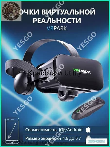 Очки виртуальной реальности с наушниками для смартфона VR Park, подходит для IOS/Android + джойстик в подарок-CSLZ0326-AAA