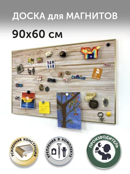АртБорд Магнитная 90 x 60 смПолимерная