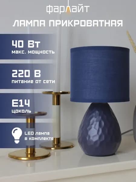 Светильник настольный декоративный "Текстура" Е14 синий