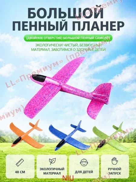 Детский светящийся планер EPP 48 см для детей 7-14 лет для уличных игр