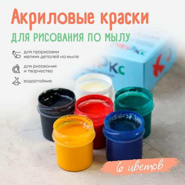 Клуб мастеров Краска акриловая 6 шт., 20 мл.