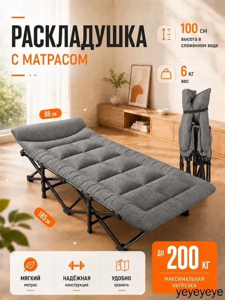 Раскладушка ,68х185х40см