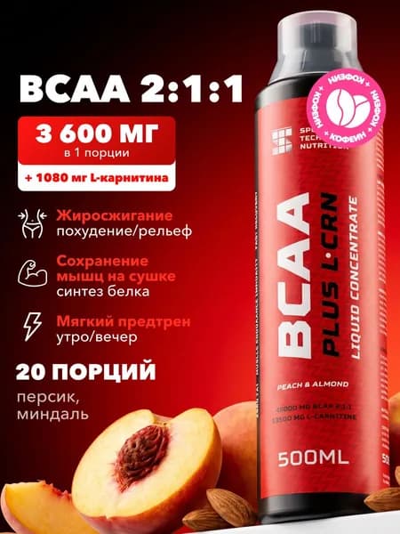 Аминокислоты BCAA 2:1:1 + L-Carnitine, (БЦАА+Л-карнитин), персик миндаль, 0.5л, спортивное питание, для набора массы и сушки, выносливости и восстановления, жиросжигатель