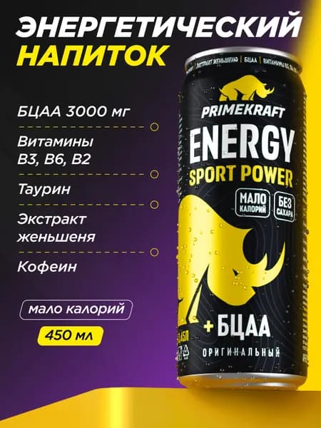 Энергетический напиток без сахара PRIMEKRAFT ENERGY SPORT POWER 450 мл / С витаминами и аминокислотами