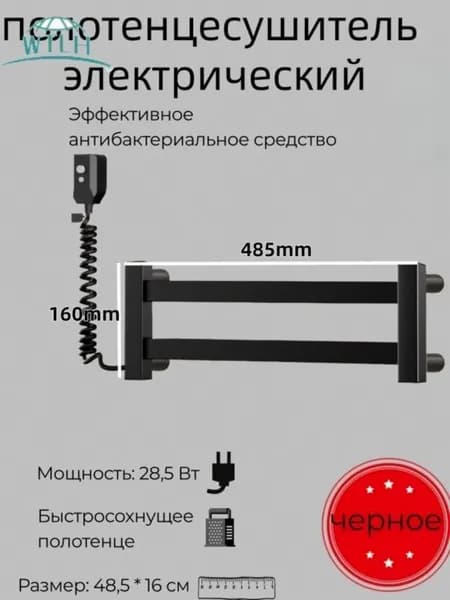 Полотенцесушитель 485мм 160мм