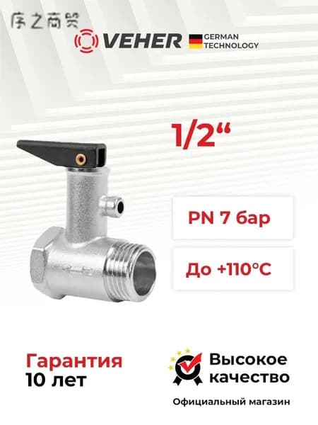 Клапан предохранительный 1/2" для водонагревателя, с курком для спуска