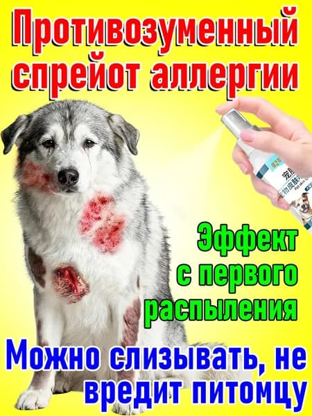 Спрей от стригущего лишая для кошек и собак , 100 мл, для ухода за кожей домашних животных, наружное применение