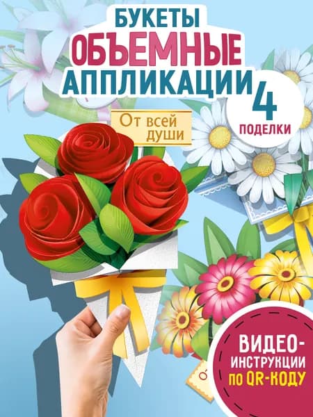 Набор поделок открыток на дни рождения и 8 марта, аппликации, 4 шт