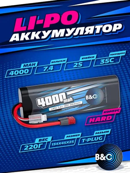 Аккумулятор Li-po B&C 4000 MAH 7.4v (2s) 35C, T-plug, Закругленный-Hard case