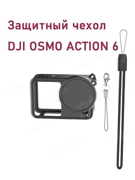 Защитный чехол DJI OSMO ACTION 6