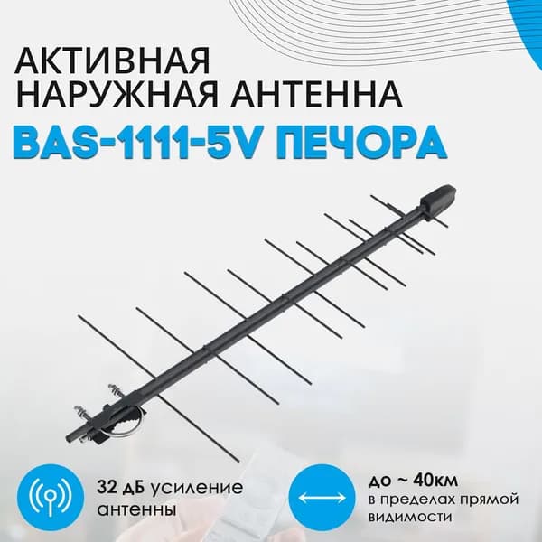 Антенна наружная цифровая РЭМО BAS-1111-5V Печора