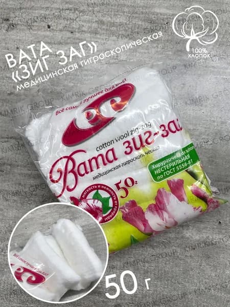Вата медицинская нестерильная формат "Зиг Заг", 50 г х 1 пачка, Емельянъ Савостинъ