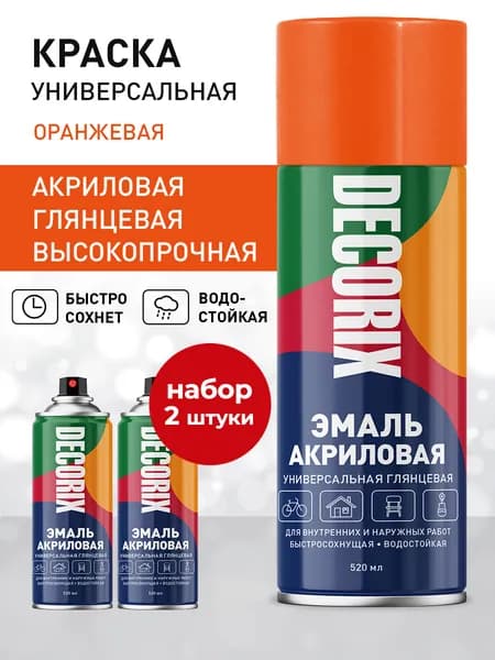 Краска оранжевая в баллончике глянцевая акриловая DECORIX - эмаль аэрозольная для любых поверхностей 520 мл - комплект 2 шт