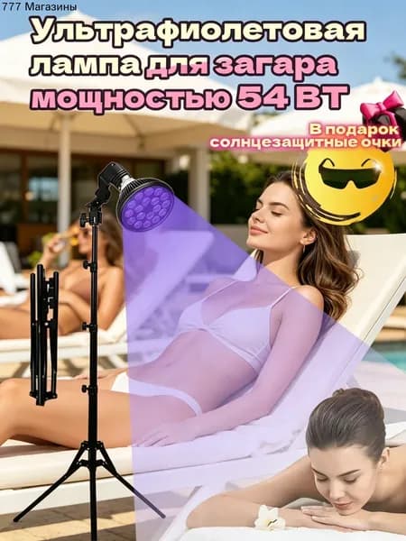 Ультрафиолетовая лампа для загара мощностью 54 Вт,для загара с бронзовым оттенком лица