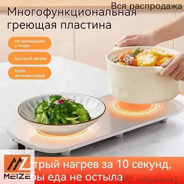 Интеллектуальная разделочная доска для нагрева при постоянной температуре, многофункциональная изоляционная доска