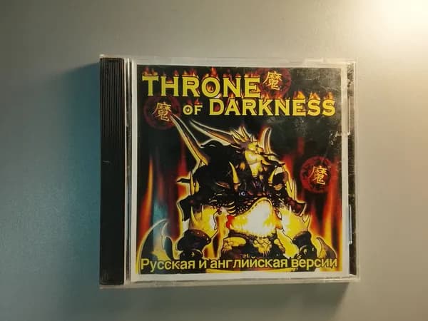 Диск с винтажной игрой для слабого ПК Throne of darkness