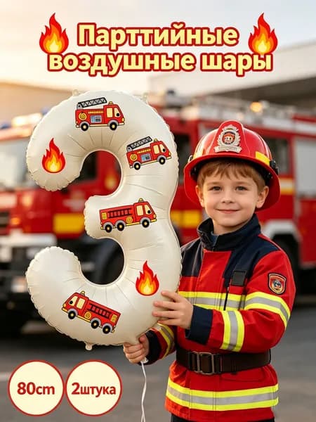Набор воздушных шаров для пожарных машин