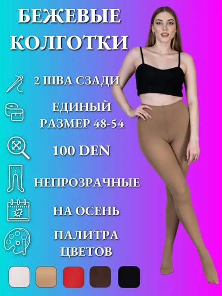 Колготки, 300 ден, 1 шт