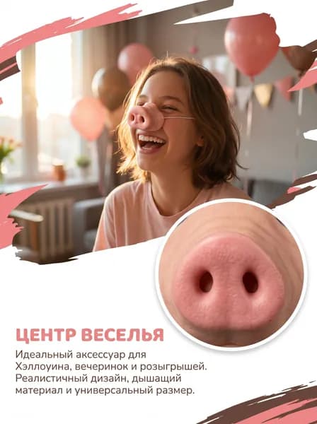 Забавный поросячий нос, реквизит для карнавальной вечеринки, розыгрыш