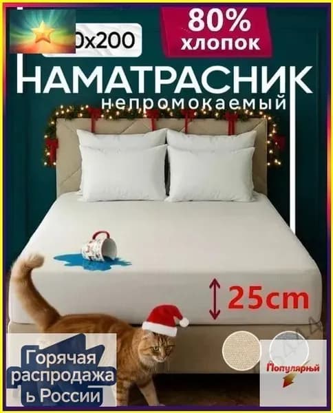 Наматрасник 140x200х25см белый