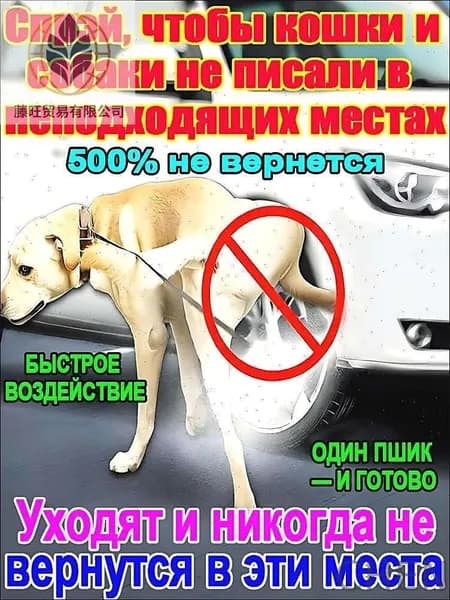 Спрей-отпугиватель для кошек и собак "Антигадин" защита мебели и ковров от меток и царапания. Натуральный состав, мгновенное действие.