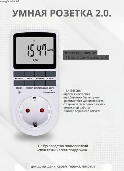 Электронный таймер розетка 2x16А 18 циклов