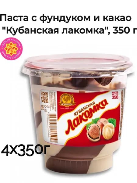 Паста с фундуком и какао "Кубанская лакомка", 4х350г