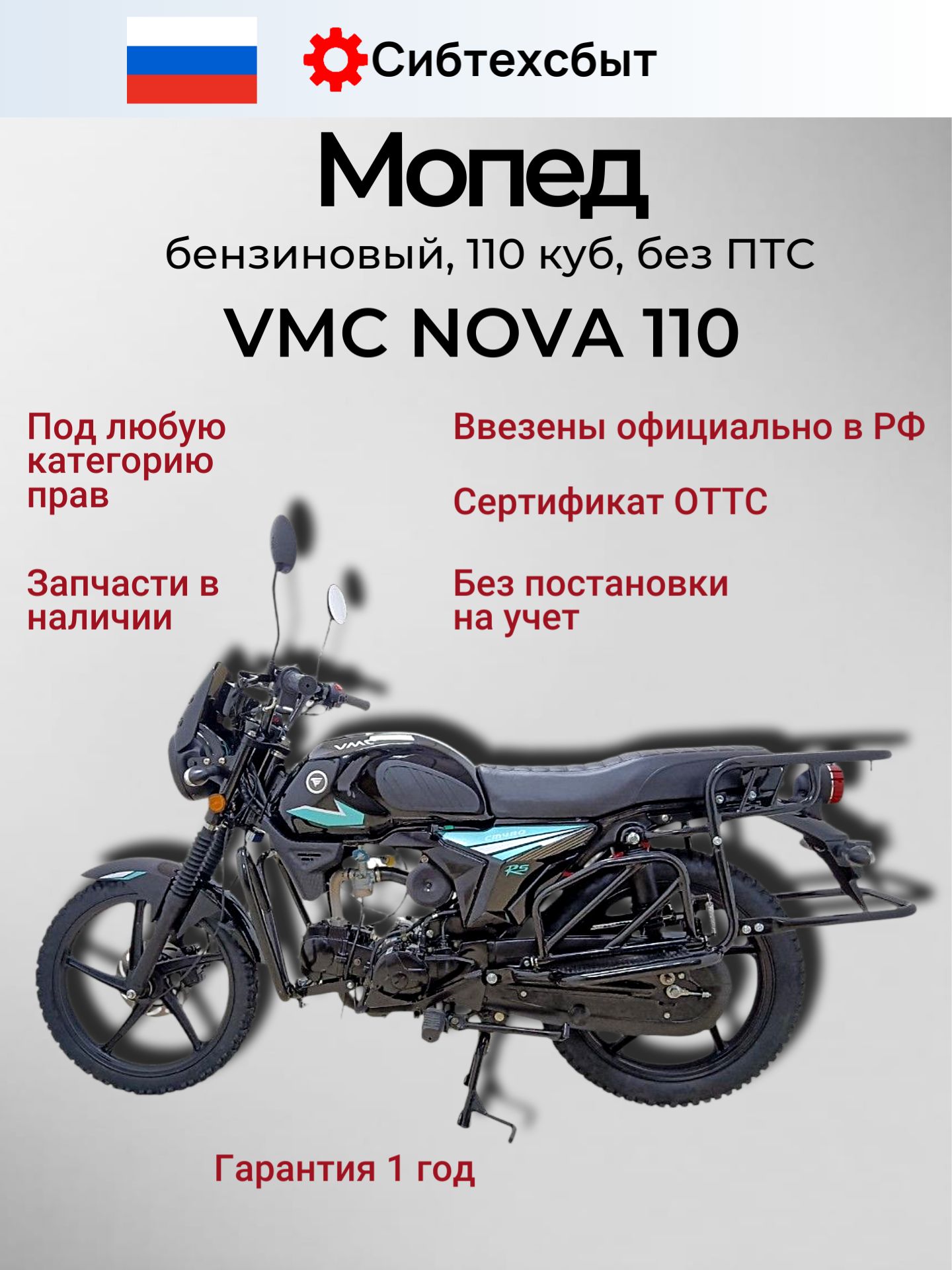 Мопед бензиновый 10 л.с. VMC NOVA R1100 (без ПТС, под 49) черный голубой/любая категория прав