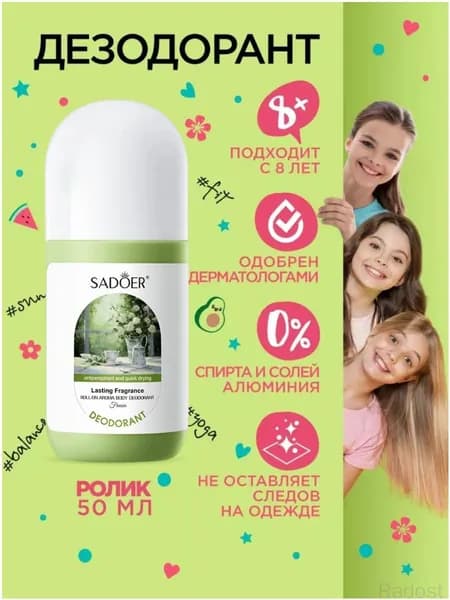 Дезодорант