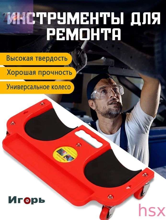 Тележка/сидение плиточника