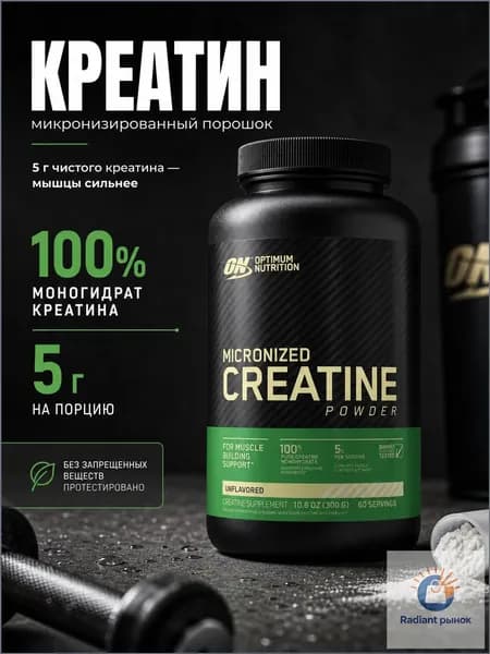 Креатин 300г