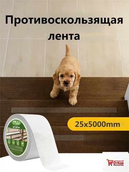 Противоскользящая лента 25 мм 5 м, 1 шт