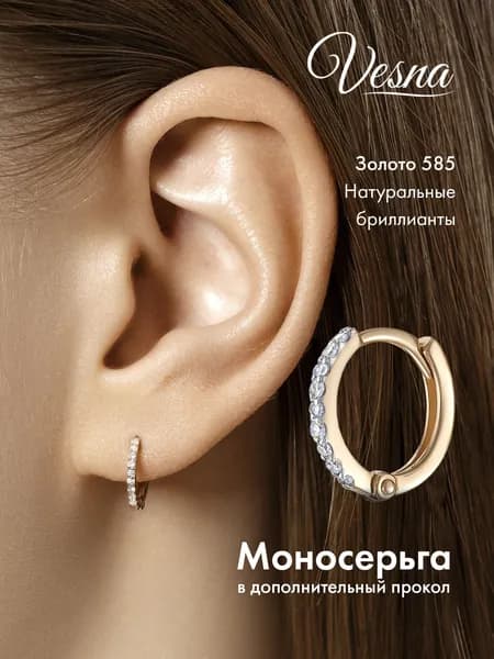 VESNA Моносерьга золото 585 с бриллиантом серьга в ухо кольцо