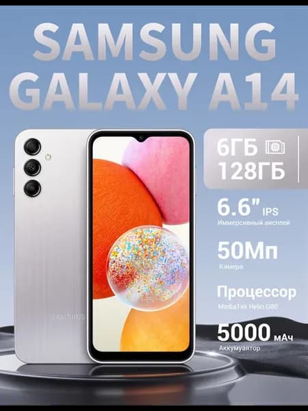 Смартфон Galaxy A14 6 128 ГБ Фиолетовый