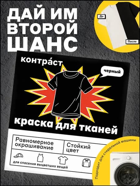 Черная премиумкраска для ткани jietu
