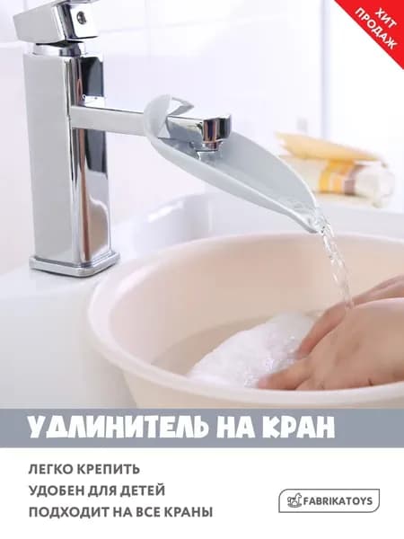 Фильтр-насадка на кран