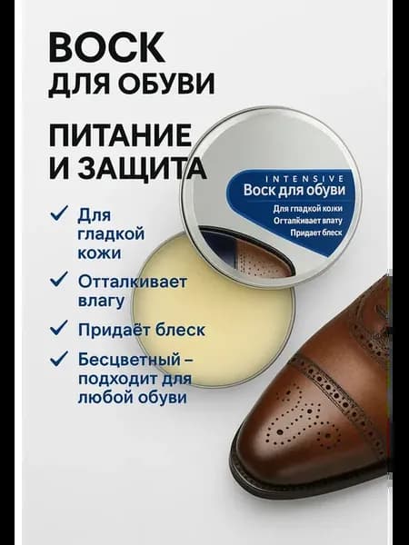 Воск для обуви бесцветный для кожи