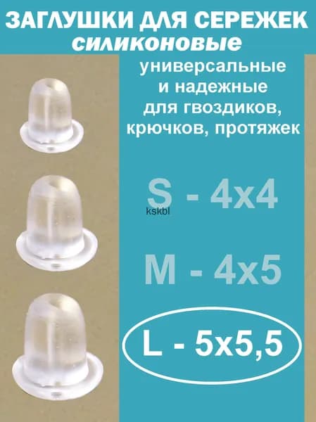 Заготовка для украшений