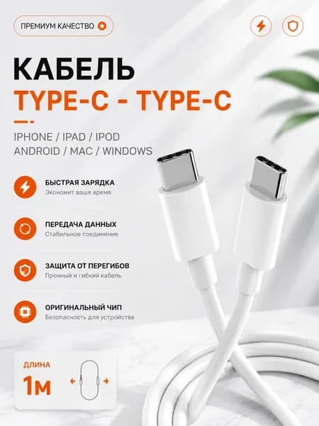 Кабель для мобильных устройств USB Type-C/USB Type-C, 1 м, белый, прозрачный