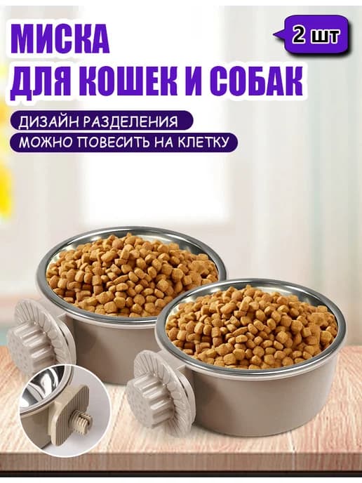 Миска подвесная с держателем