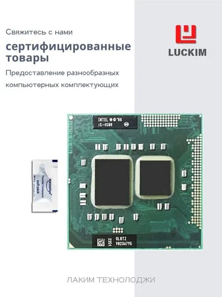 Intel Процессор i5-450M для ноутбука - PGA988, 2 ядра, 4 потока, Базовая частота 2.4ГГц, 3МБ кэша, 35W OEM (без кулера)