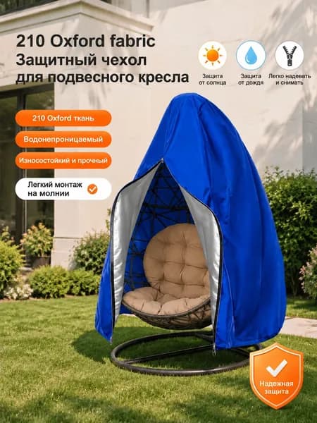 Чехол для бескаркасной мебели,синий