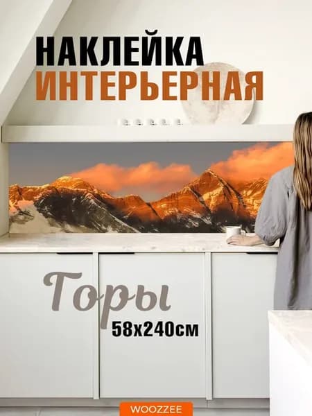 Декоративная наклейка фартук на стену кухни и ванной