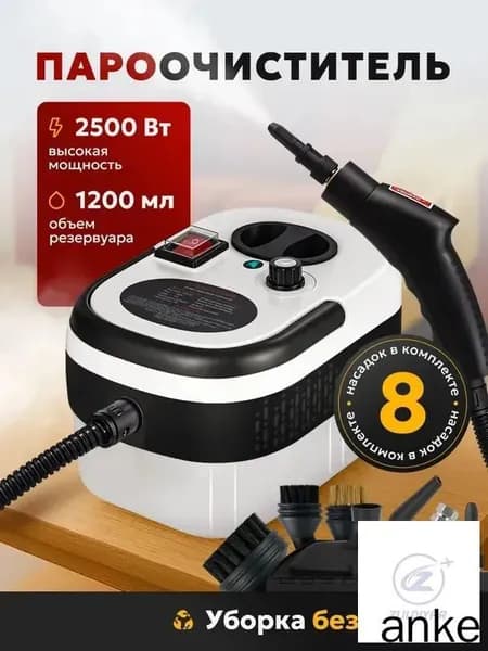 Пароочиститель mzm-20260511234109310 1200 Вт