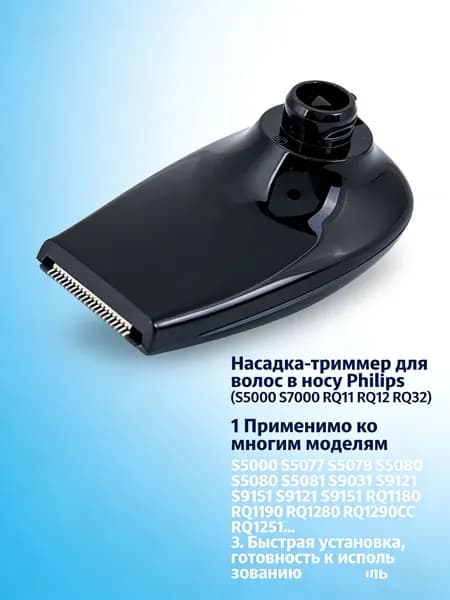 Адаптер триммера P hilips S5000 S9000 RQ12 RQ11 S5008 S5010 S5011 S5013 S5015 RQ1060