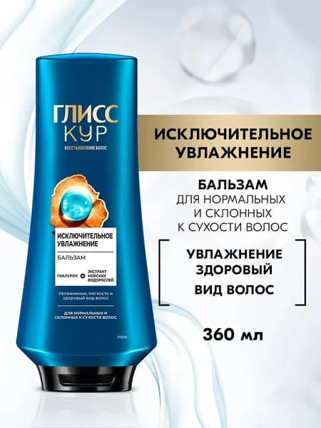 Глисс Кур Бальзам Исключительное увлажнение, 360 мл