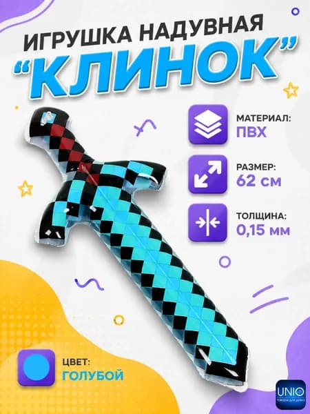 Игрушка надувная детская Товары для игр детей в бассейне и на улице 62 см Клинок голубой 134-172г