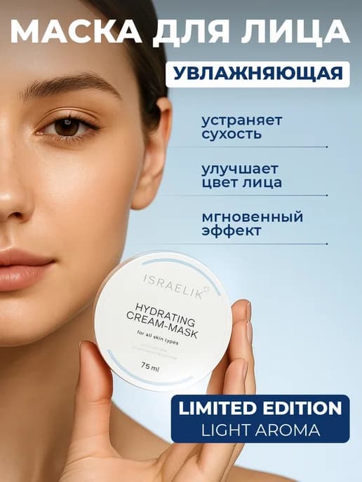 Маска для лица увлажняющая с водорослями